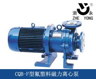 CQB-F系列衬氟塑料磁力泵