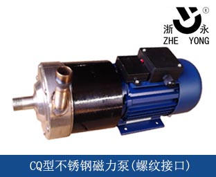 CQ系列不锈钢磁力泵（螺纹连接）